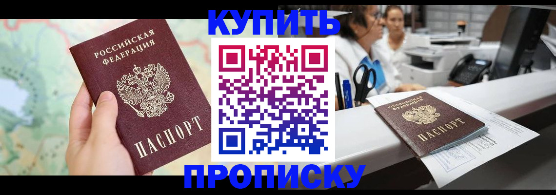 временная регистрация в Голицыно