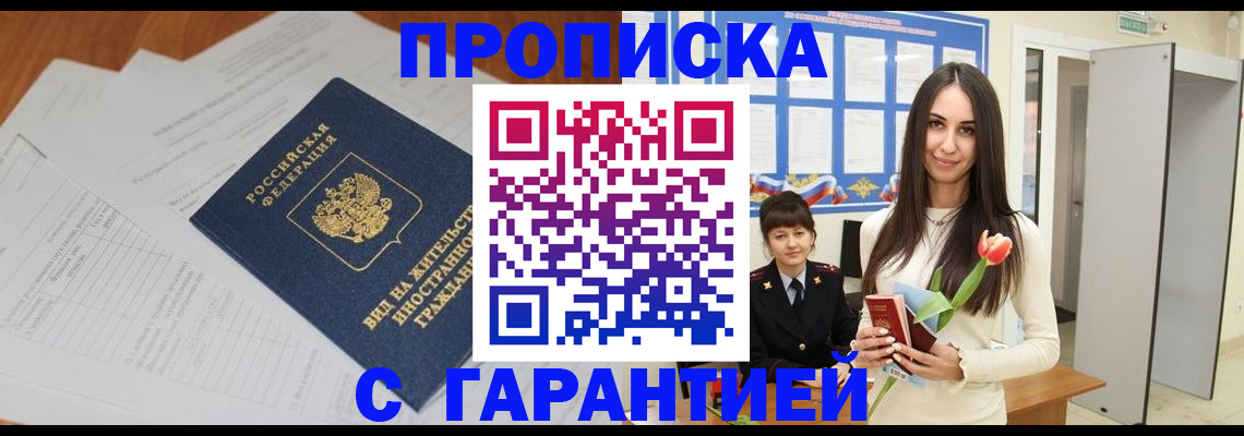 временная регистрация недорого в Голицыно