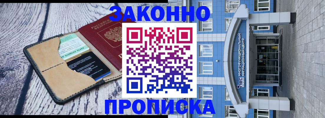 временная регистрация собственник в Голицыно