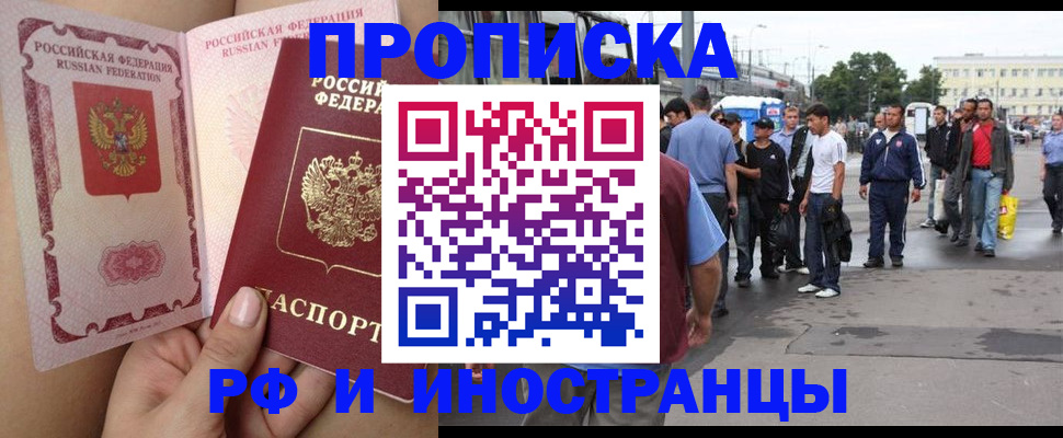 временная прописка в Голицыно