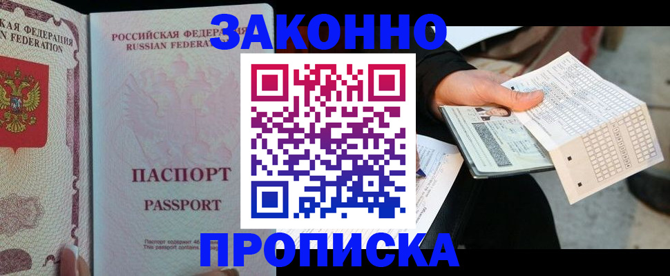 временная регистрация адрес в Голицыно