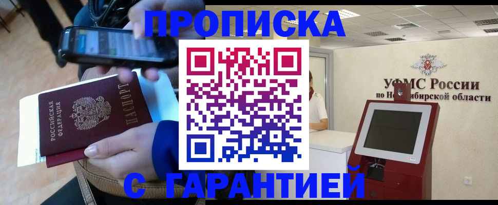 прописка ребенка в Голицыно