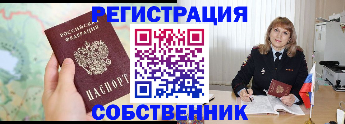 прописка для школы в Голицыно